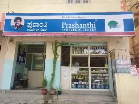 Prashanthi Ayurvedic Centre